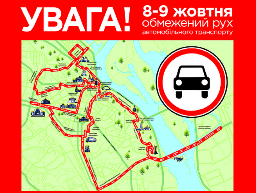 Ограничение движения в Киеве. Какие улицы перекроют 8-9 октября