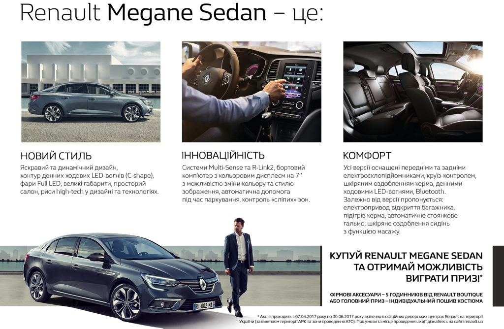 Renault Megane седан
