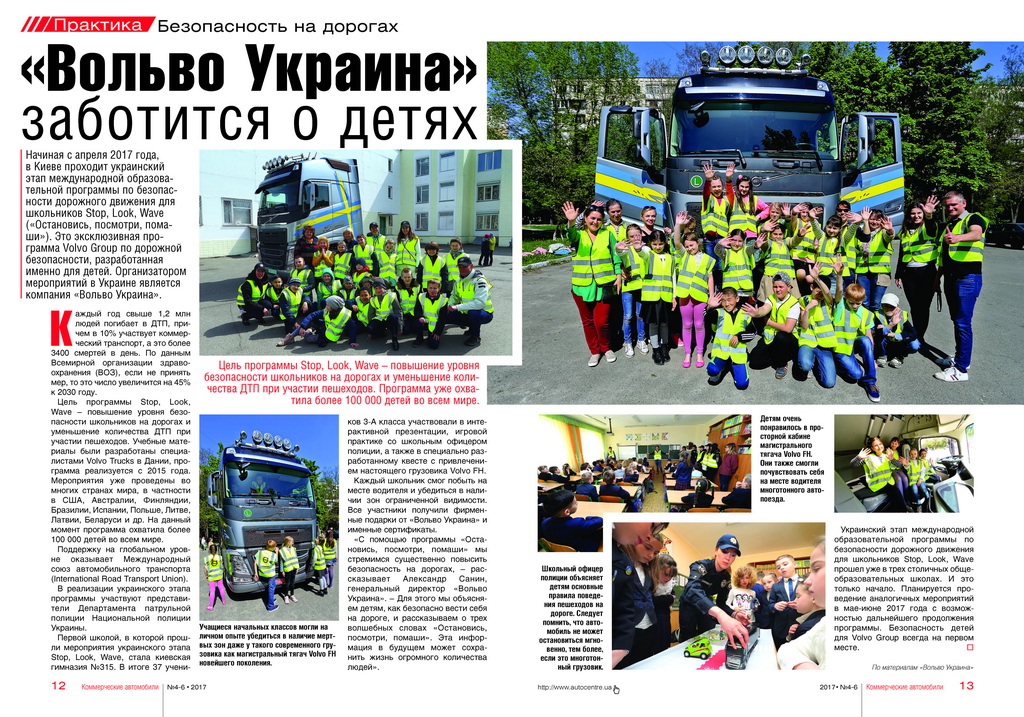  «Вольво Украина» проводит для детей образовательную программу по безопасности дорожного движения
