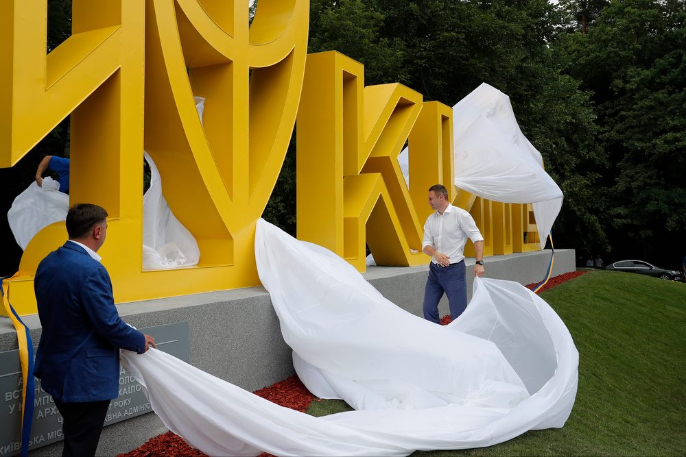 На въезде в Киеве торжественно открыли нашумевший знак На въезде в Киеве торжественно открыли нашумевший знак