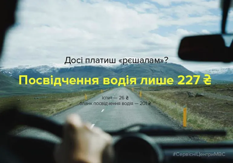 Криклий пообещал права за 227 гривен без «решал»