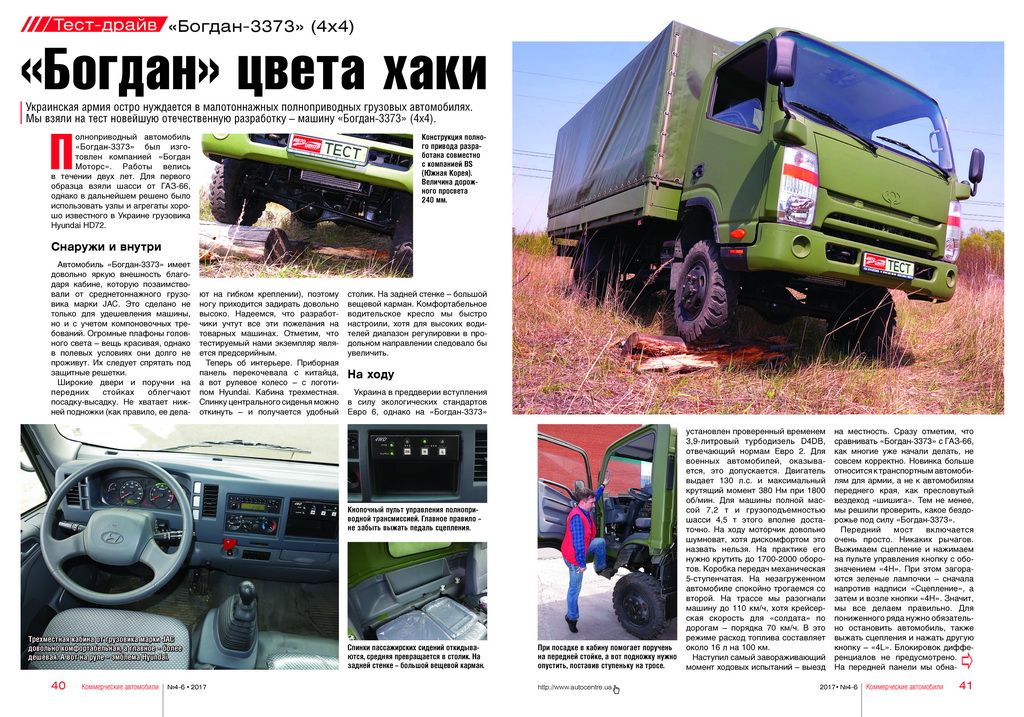 Тест-драйв новейшего грузовика для украинской армии – «Богдан-3373» (4х4)