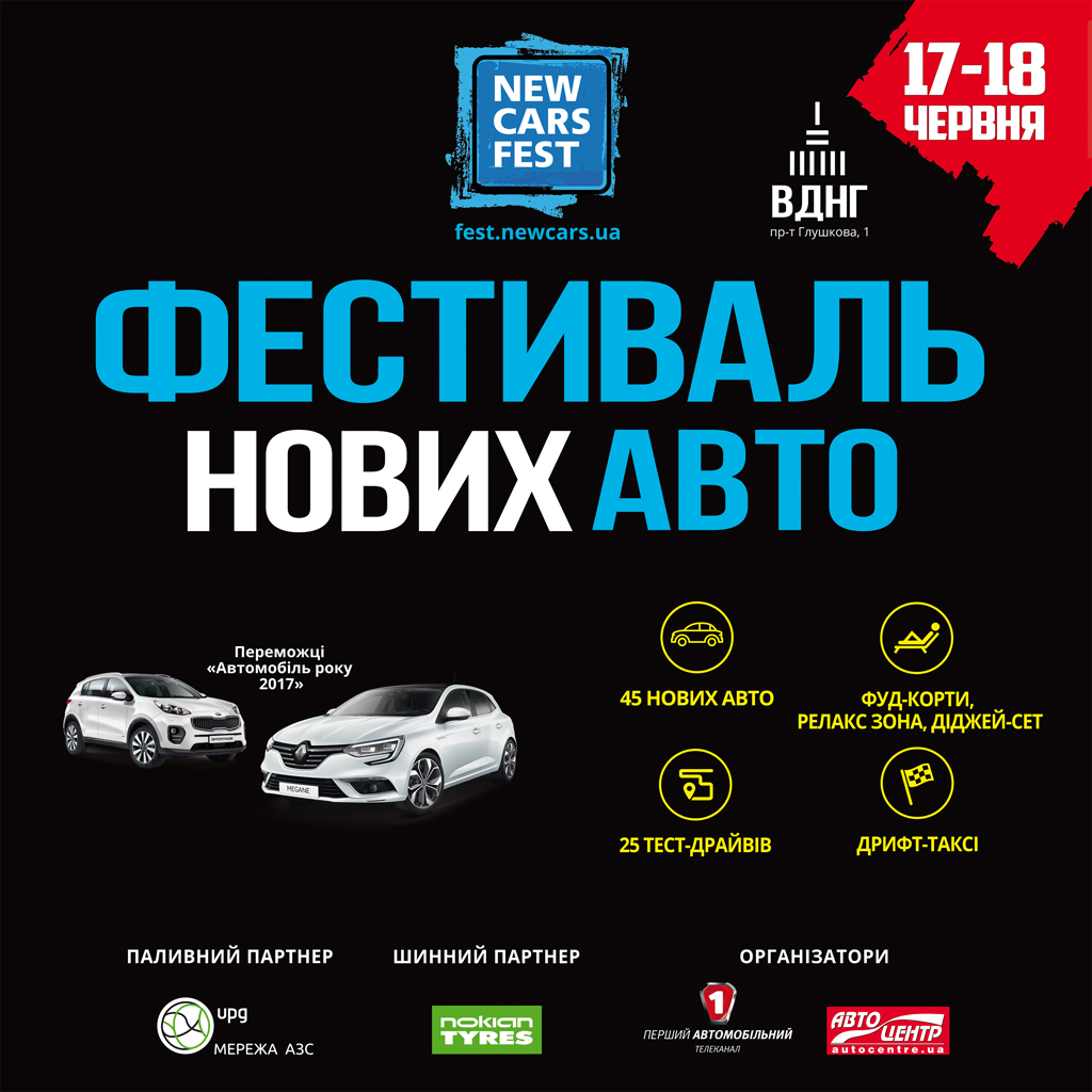 New Cars Fest 2017