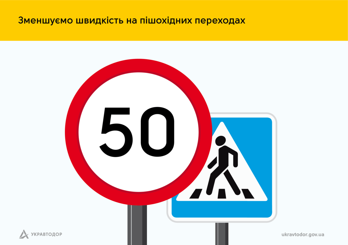 Укравтодору советуют снизить скорость в населенных пунктах до 50 км/ч