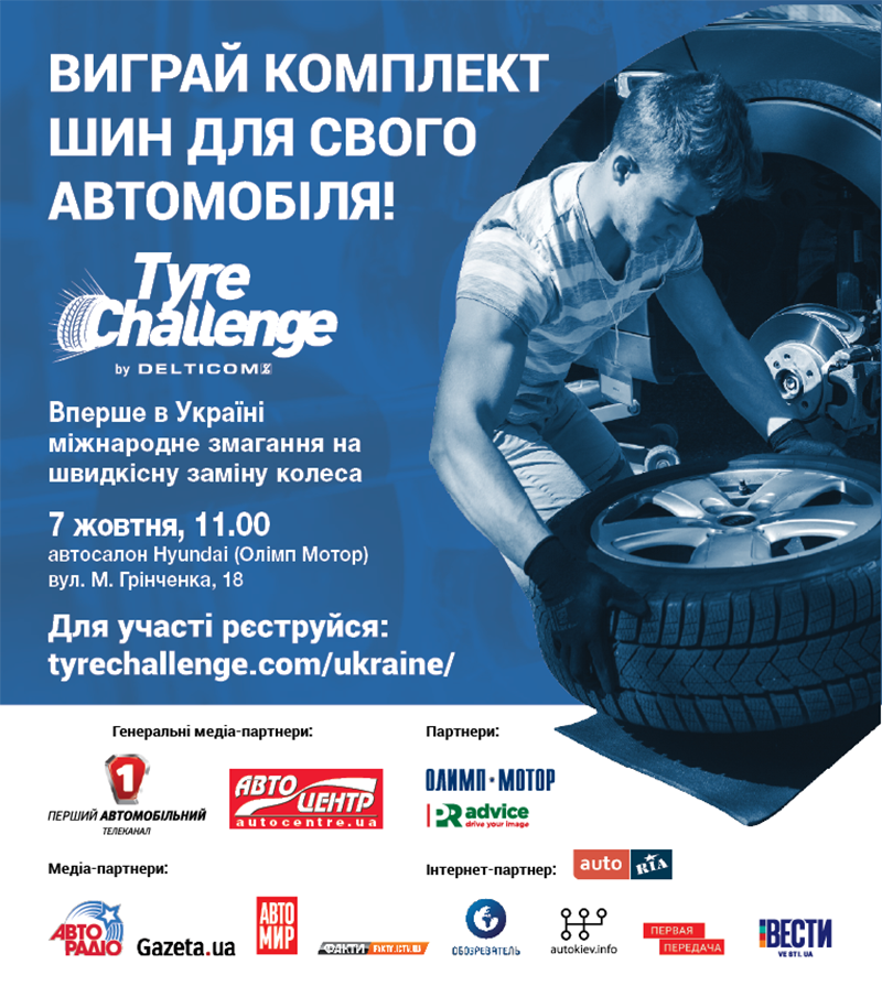 Tyre Challenge