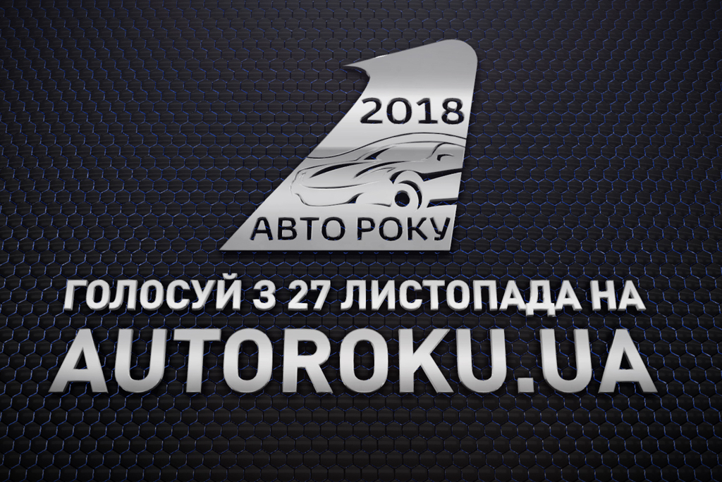 AvtoRoku 2018
