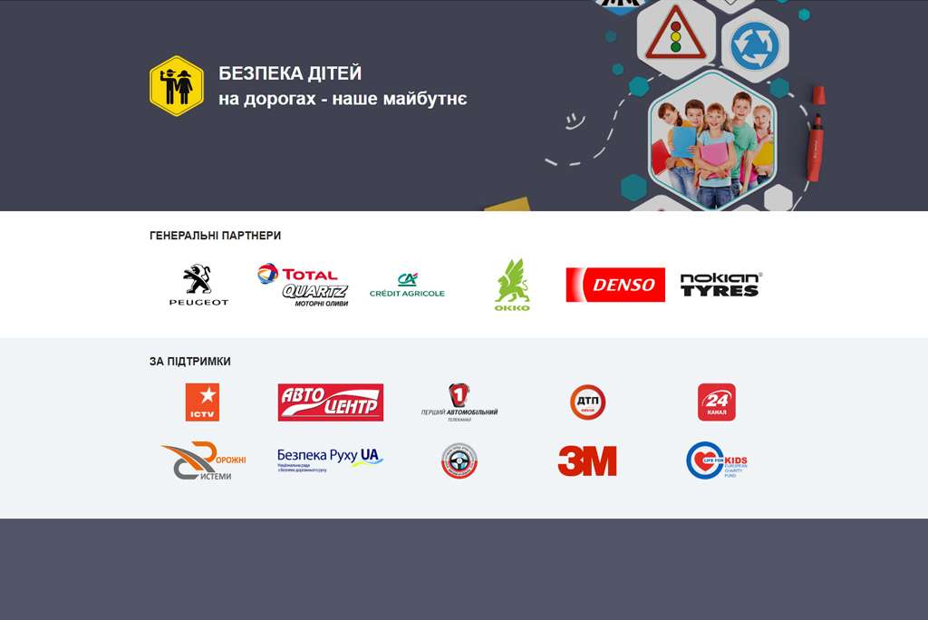 Безопасность детей на дороге