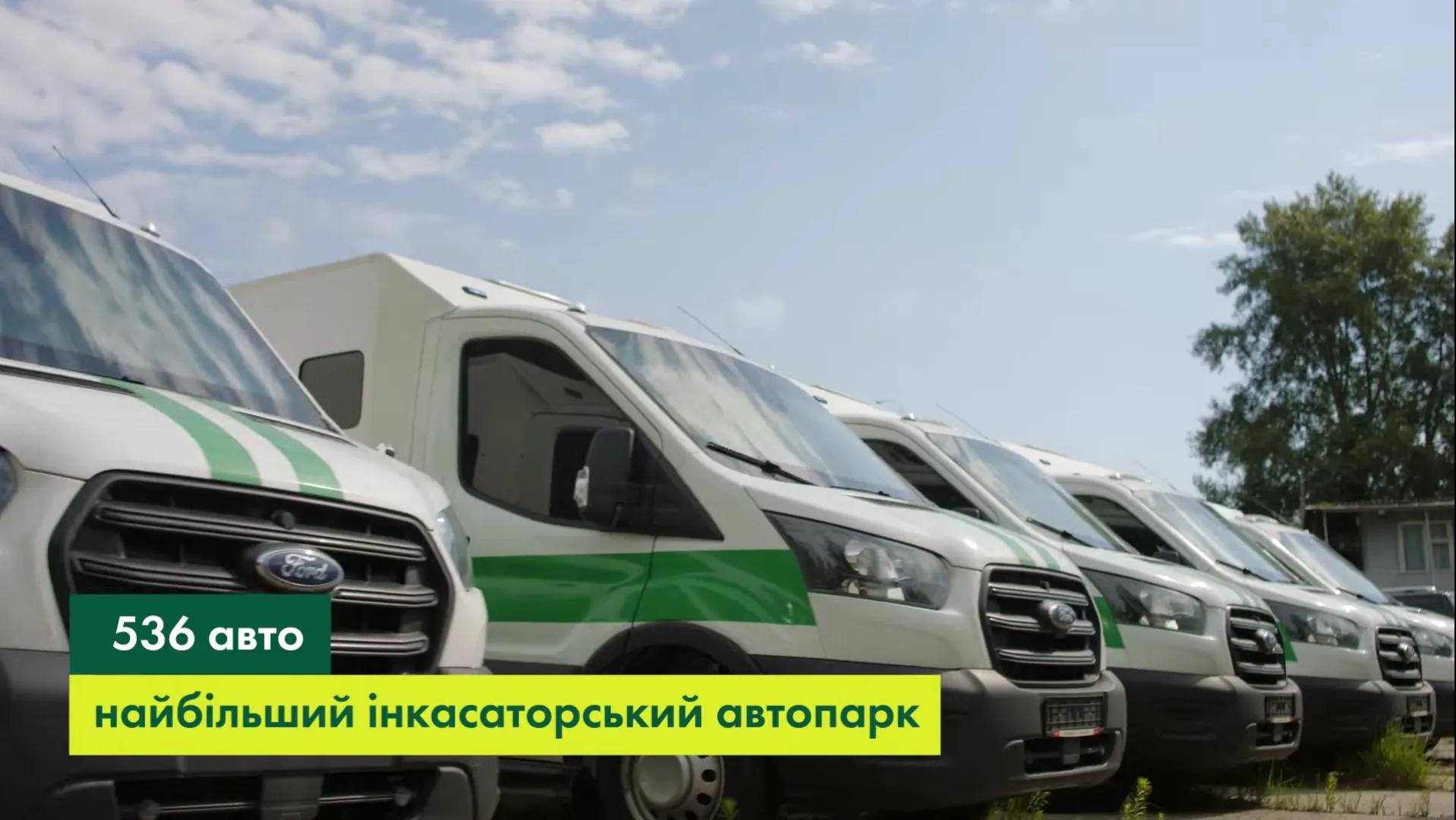 Бронеавтомобили Ощадбанк