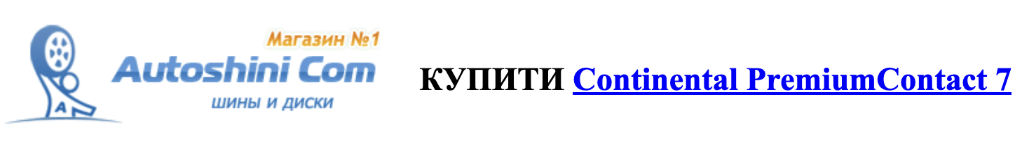 autocentre.ua/ua autoshini.com Shiny-Continental-PremiumContact-7