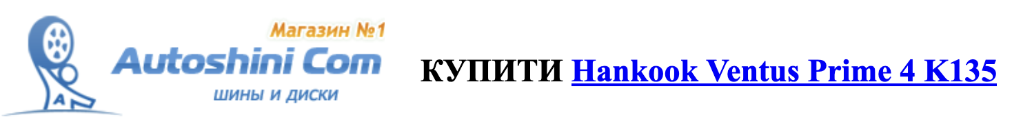 autocentre.ua/ua autoshini.com Shiny-Hankook-Ventus-Prime-4-K135