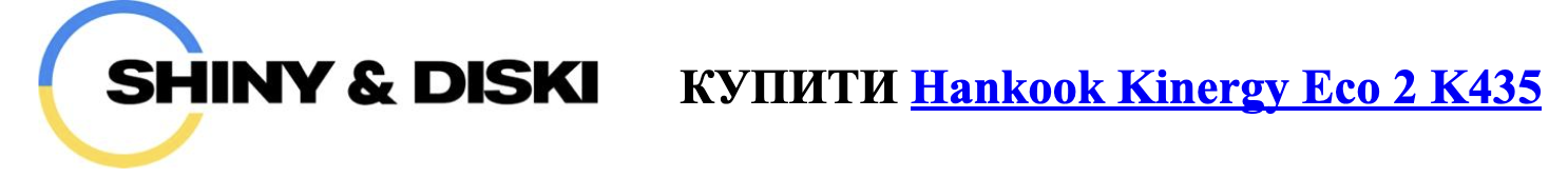 autocentre.ua shiny-diski.com.ua hankook-kinergy-eco-2-k435
