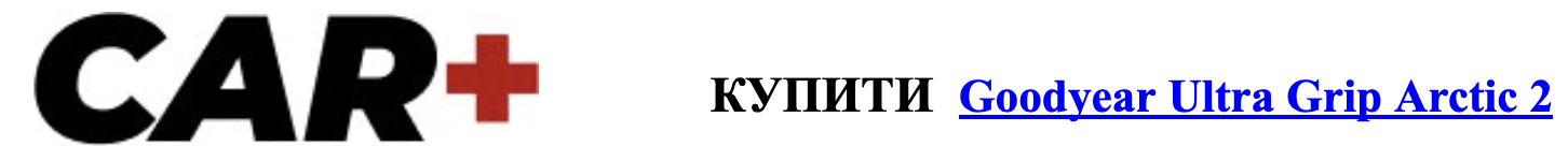 CAR+ купити goodyear Grip Arctic 2