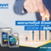 Масла Opet: каналы сбыта и дистрибуция в Украине.