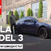Tesla Model 3 це супер, чи переоцінений хайп вторинного ринку?