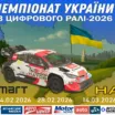 Анонсовано офіційний Чемпіонат України з цифрового ралі. Як прийняти участь.