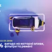 Старт сервісної акції «Вигідне ТО»