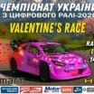 Анонсовано Другий етап офіційного Чемпіонату України з цифрового ралі